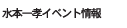 �C�x���g